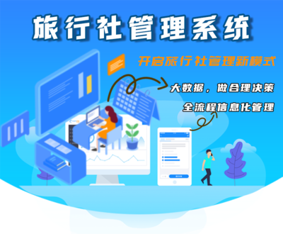 數(shù)據(jù)驅(qū)動(dòng)決策 旅行社如何利用數(shù)據(jù)洞察實(shí)現(xiàn)旅游業(yè)務(wù)增長